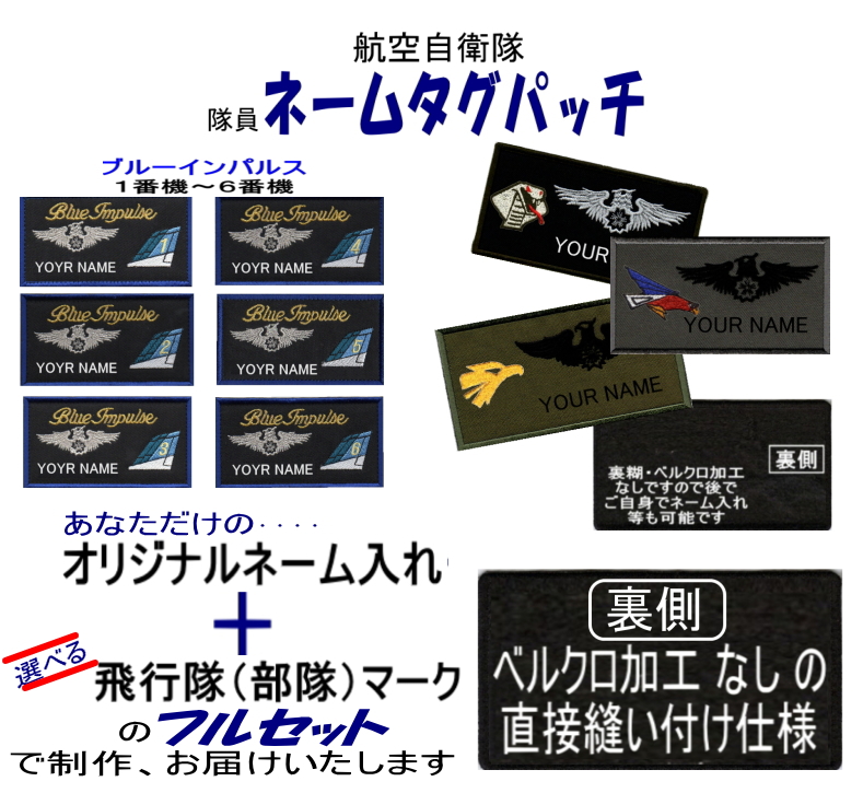航空自衛隊×インド空軍共同訓練記念パッチ